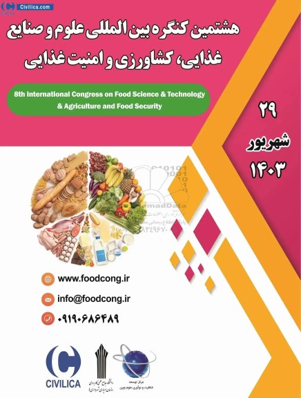 هشتمین کنگره بین المللی علوم و صنایع غذایی ، کشاورزی و امنیت غذایی