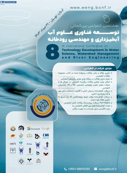 هشتمین کنفرانس بین المللی توسعه فناوری علوم آب آبخیزداری و مهندسی رودخانه 