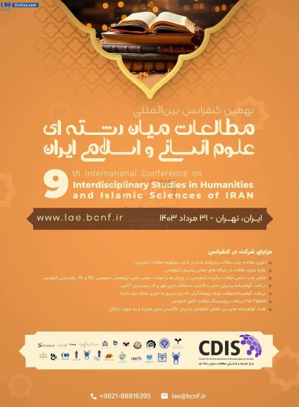 نهمین کنفرانس بین المللی مطالعات میان رشته ای علوم انسانی و اسلامی ایران 