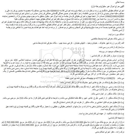 مزایده فروش ملک 
