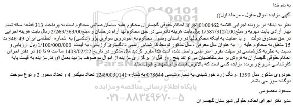 مزایده فروش خودروی سواری پژو (تاکسی) مدل 1390 -رنگ زرد خورشیدی