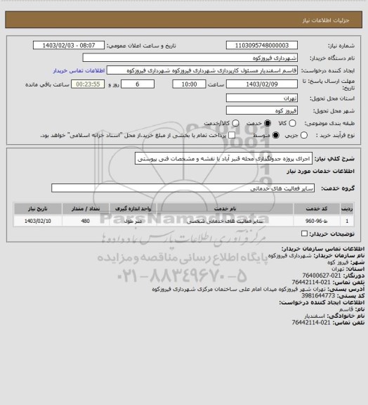 استعلام اجرای پروژه جدولگذاری محله قنبر آباد با نقشه و مشخصات فنی پیوستی