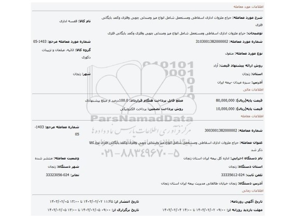 حراج ملزوات اداری اسقاطی ومستعمل شامل انواع میز وصندلی چوبی وفلزی وکمد بایگانی فلزی