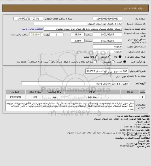 استعلام 100 عدد ریبون رزین کوچک سایز 75*110