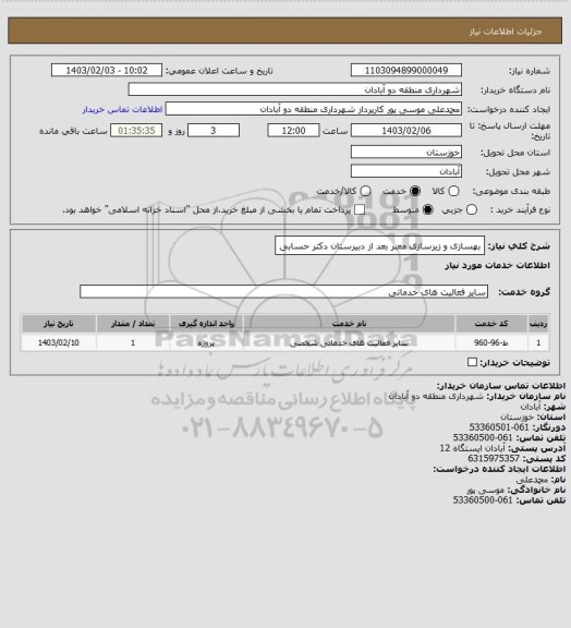 استعلام بهسازی و زیرسازی معبر بعد از دبیرستان دکتر حسابی