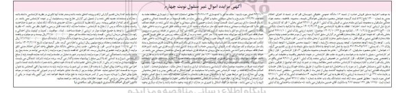 مزایده فروش یکباب خانه به مساحت 123.48 مترمربع