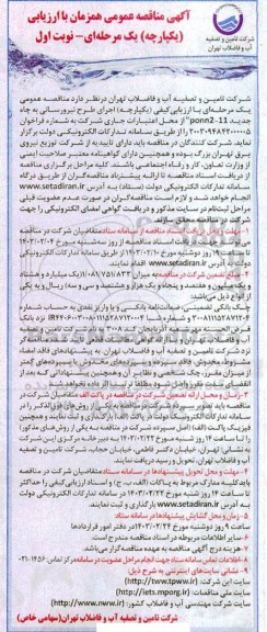 مناقصه اجرای طرح نیرورسانی به چاه جدید ponn2-11