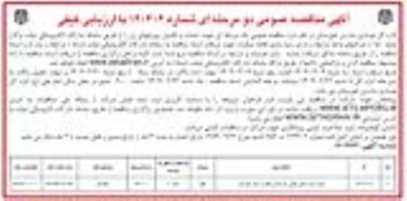 مناقصه خرید و نصب عایق رطوبتی بام مدارس 