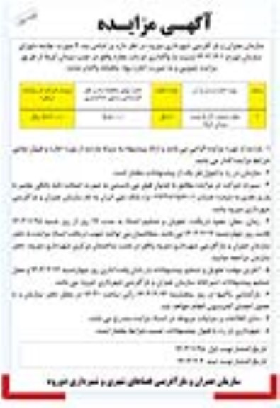 مزایده عمومی واگذاری دو باب مغازه  نوبت دوم 