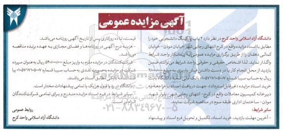 مزایده عمومی , مزایده عمومی 2 باب پارکینگ دانشجویی