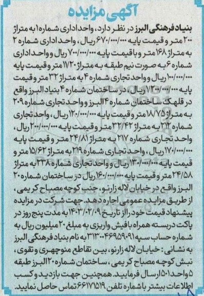 مزایده واحد اداری 
