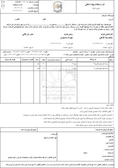 استعلام بست کمربندی فلزی 35 ...