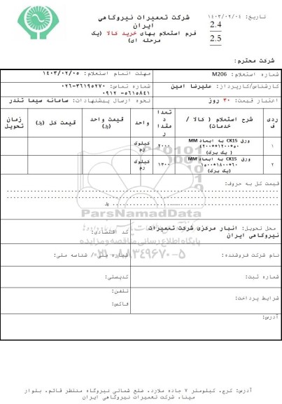 استعلام ورق ck15 به ابعاد 4200*1200*50mm ...