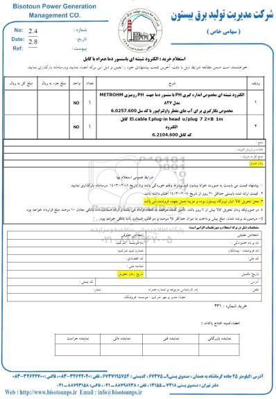 استعلام خرید الکترود شیشه ای با سنسور دما همراه با کابل