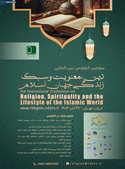 سومین کنفرانس بین المللی دین ، معنویت و سبک زندگی جهان اسلام