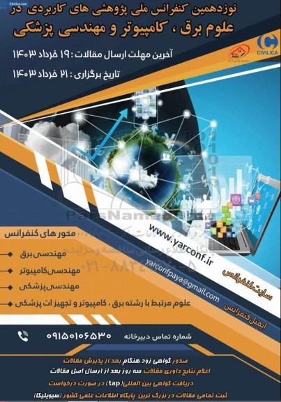 نوزدهمین کنفرانس ملی پژوهش های کاربردی در علوم برق ، کامپیوتر و مهندسی پزشکی
