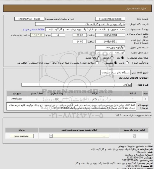 استعلام دستگاه بالابر سیار مسجدی