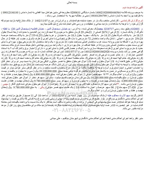 مزایده فروش ملک
