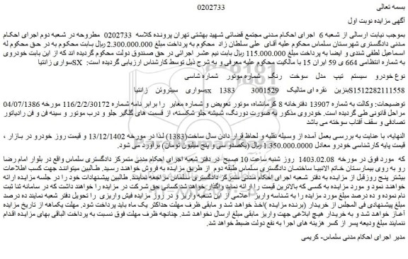 مزایده فروش سواری    سیتروئن    زانتیا sx    1383    بنزین    نقره ای متالیک