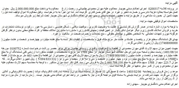 مزایده فروش ملک