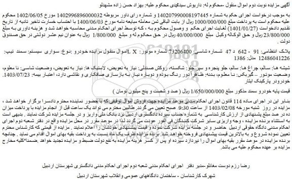 مزایده فروش خودرو سواری  سیستم: سمند  تیپ: LX  