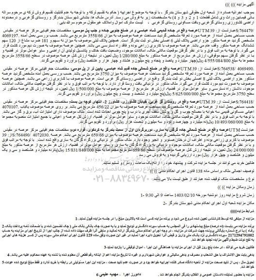 مزایده فروش ملک
