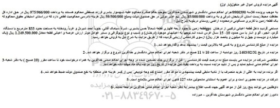 مزایده فروش زمین