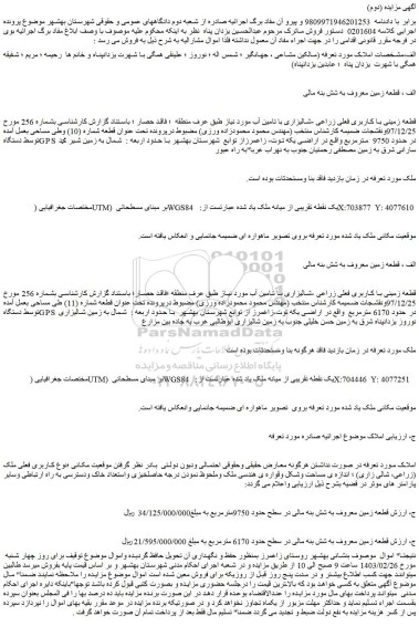 مزایده فروش زمین