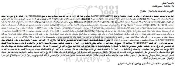 مزایده فروش سواری ، سیستم = سایپا (پراید) ، تیپ = 132 ، مدل = 1389 ، رنگ = سفید