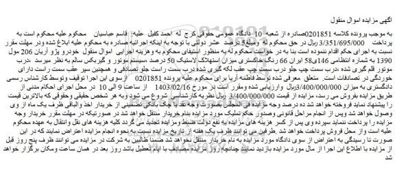 مزایده فروش خودرو پژو آریان 206 مدل 1390