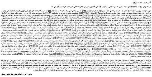 مزایده فروش 8/477184 شعیر از عرصه و اعیان پلاک ثبتی 325 فرعی از 1735و 1736-اصلی
