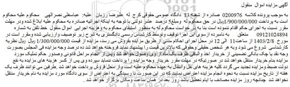 مزایده فروش خط