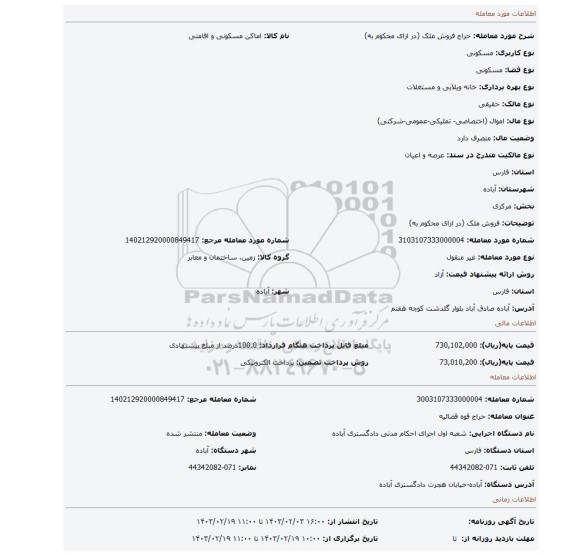 فروش ملک (در ازای محکوم به)