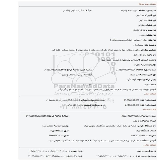 عرصه و اعیان