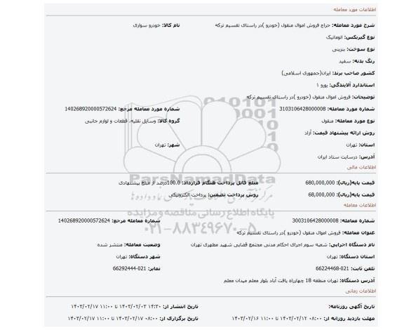 فروش اموال منقول (خودرو )در راستای تقسیم ترکه