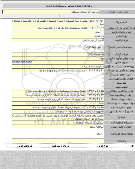 مناقصه, تجدید دوم عملیات لوله گذاری فولادی و پلی اتیلن در اقطار مختلف گازرسانی به صنایع در کل استان اصفهان