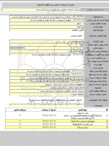 مناقصه, انجام امور خدماتی و پشتیبانی واداری