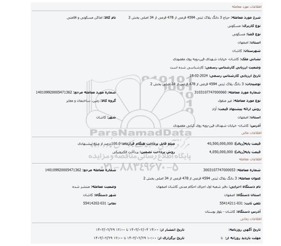 3 دانگ پلاک ثبتی 4594 فرعی از 478 فرعی از 34 اصلی بخش 2
