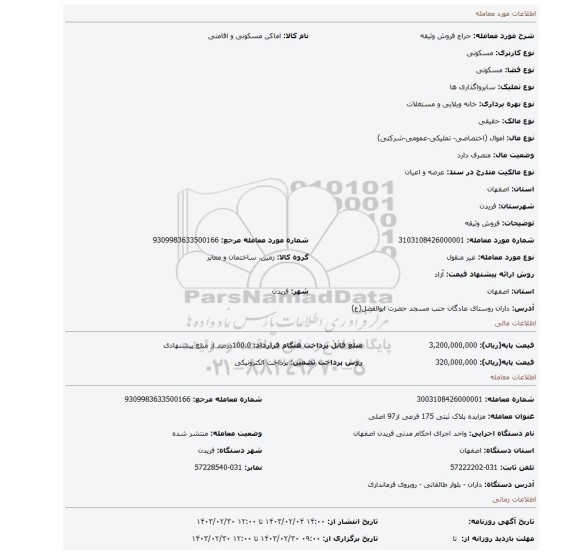فروش وثیقه