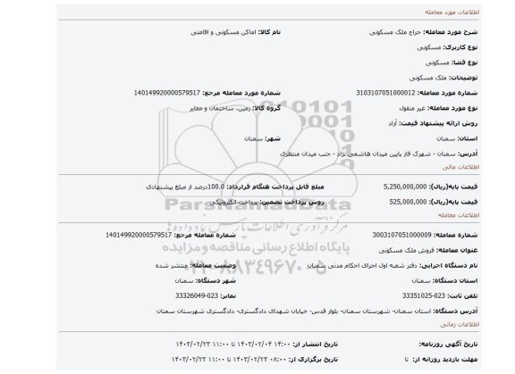 ملک مسکونی