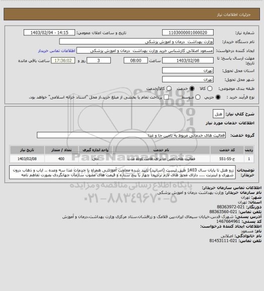 استعلام هتل