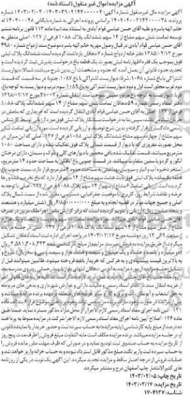 مزایده فروش یک قطعه باغ