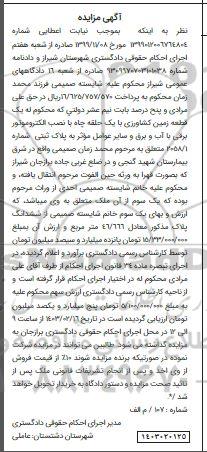 مزایده یک قطعه زمین کشاورزی