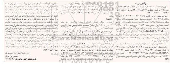 مزایده یک دستگاه خودروی رنو تیپ L90 