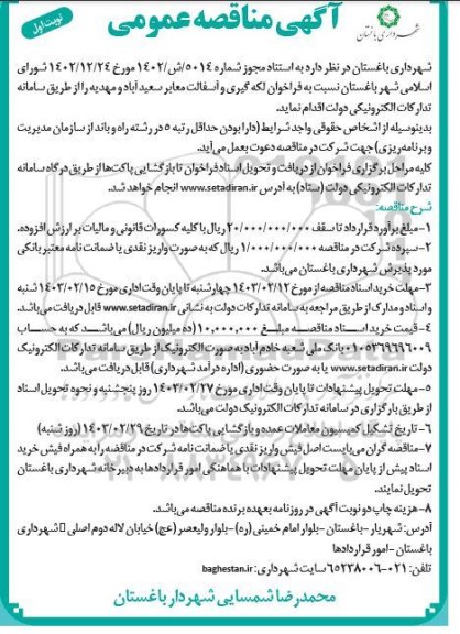 فراخوان لکه گیری و آسفالت معابر