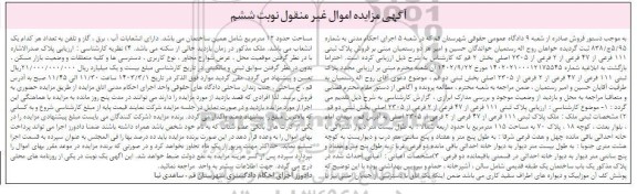 مزایده پلاک ثبتی 111 فرعی از 47 فرعی از 2 فرعی از 2305 اصلی بخش دو / نوبت ششم
