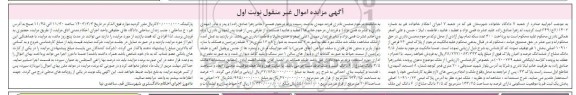 مزایده پلاک ثبتی 26 فرعی 10910 اصلی بخش 1