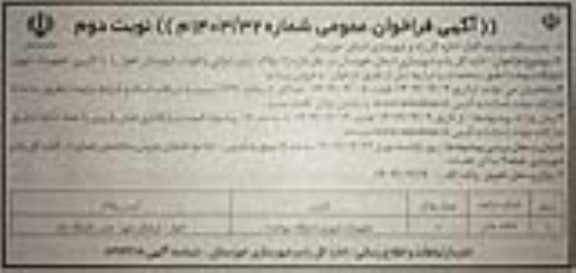 مزایده فروش (1) پلاک زمین دولتی نوبت دوم