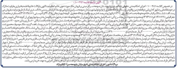 مزایده فروش دو قطعه زمین به مساحت 1300 و 18 مترمربع