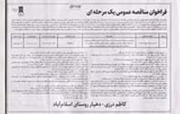 فراخوان مناقصه اجرای عملیات پروژه جابجایی تیر برق ...